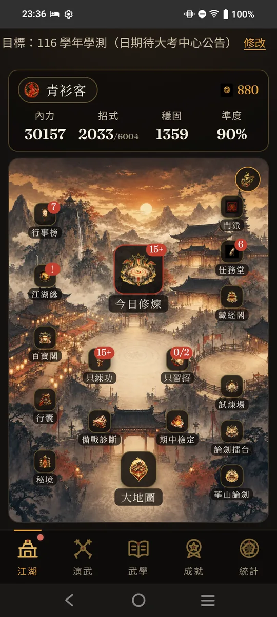 詞武林主畫面：水墨風江湖地圖，上方顯示內力、招式、穩固、準度四項數值